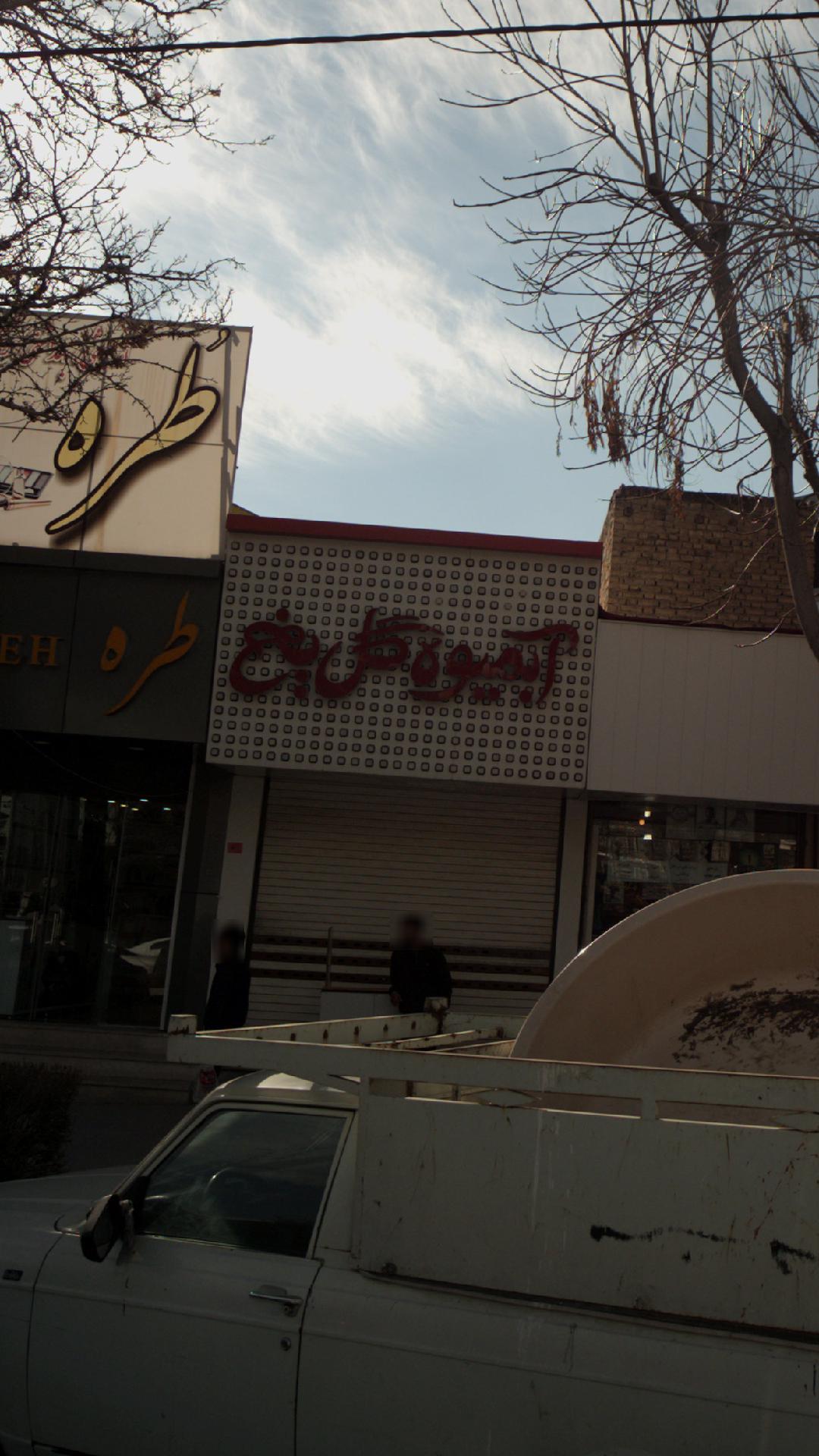 بستنی ویولت