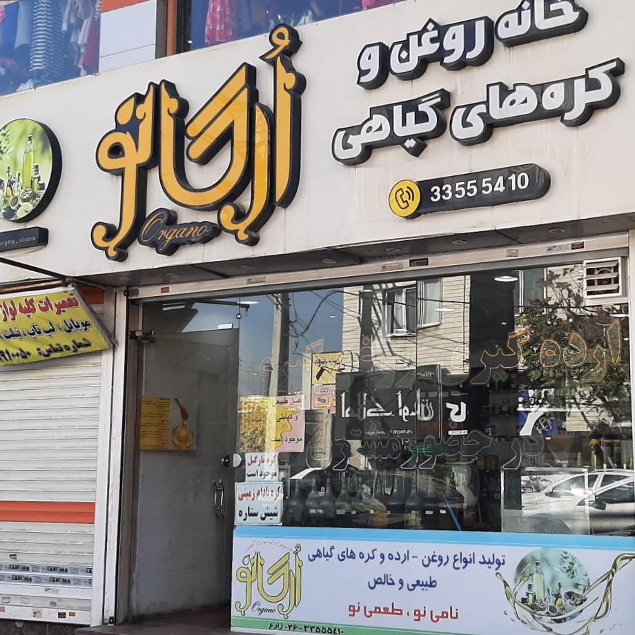 صنایع غذایی مهرشهر