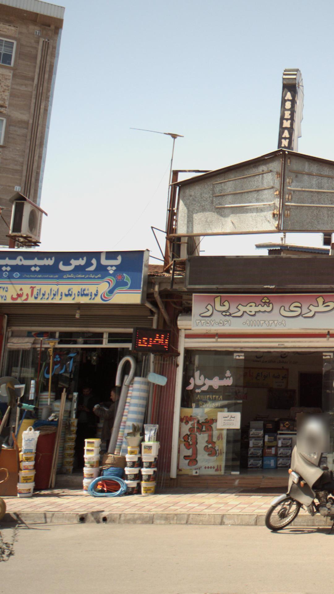 فروشگاه رنگ و ابزار یراق آرش
