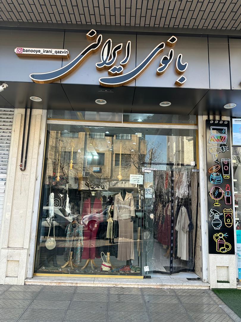 پوشاک بانوان رزا