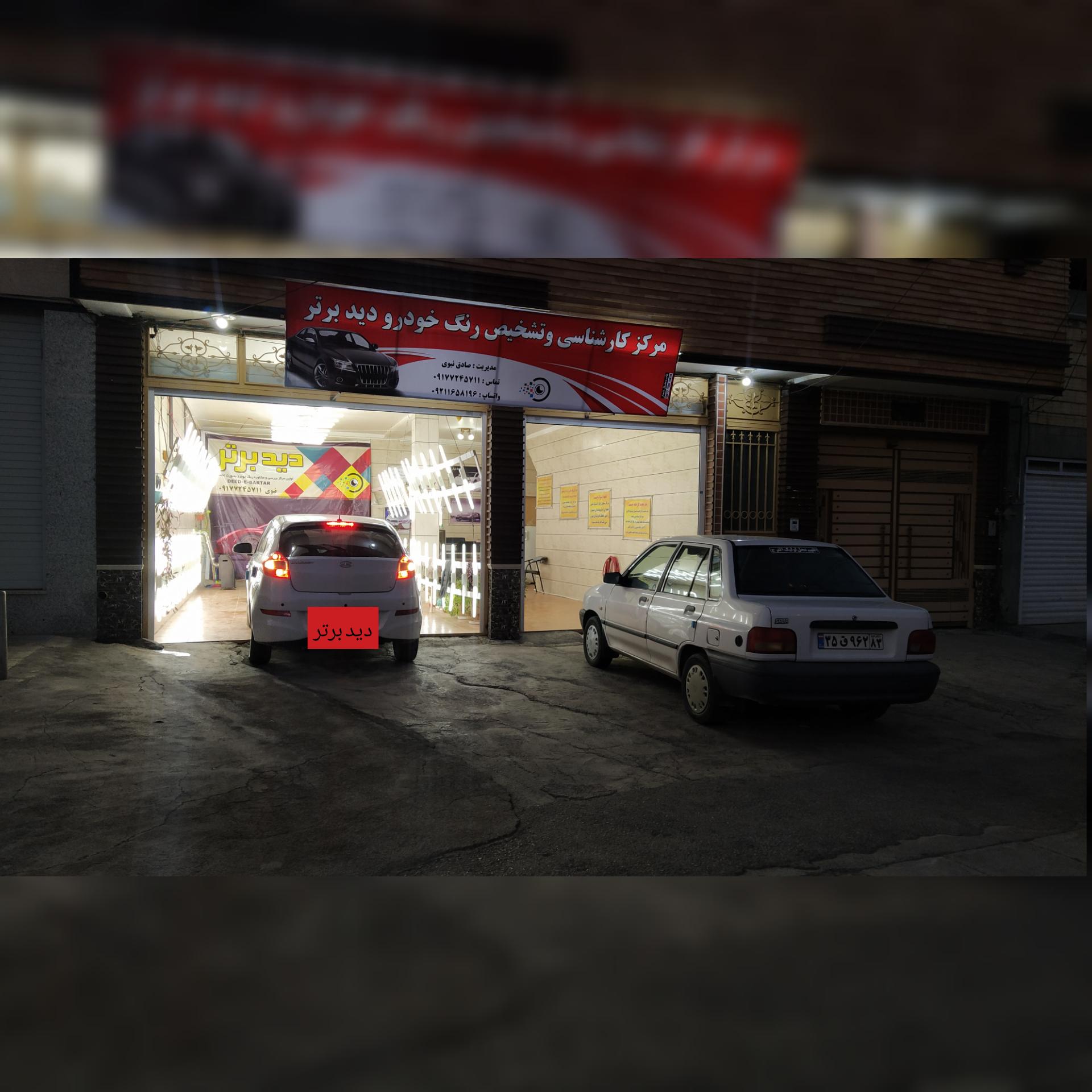 کارشناسی رنگ خودرو دید برتر