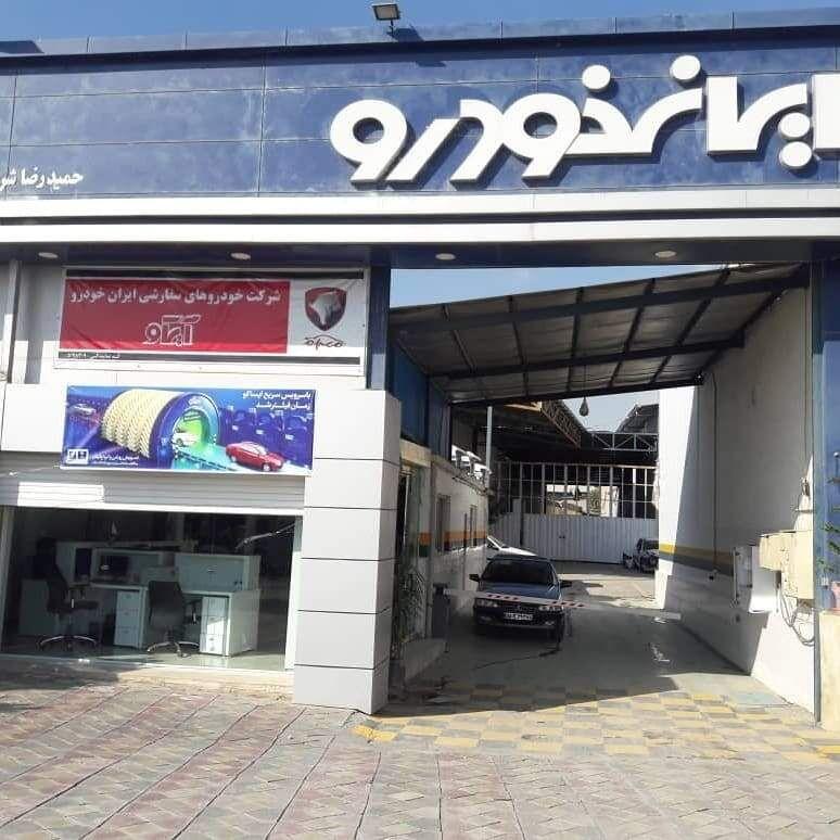 نمایندگی و تعمیرگاه ایران خودرو در شهر قدس - کد 5102