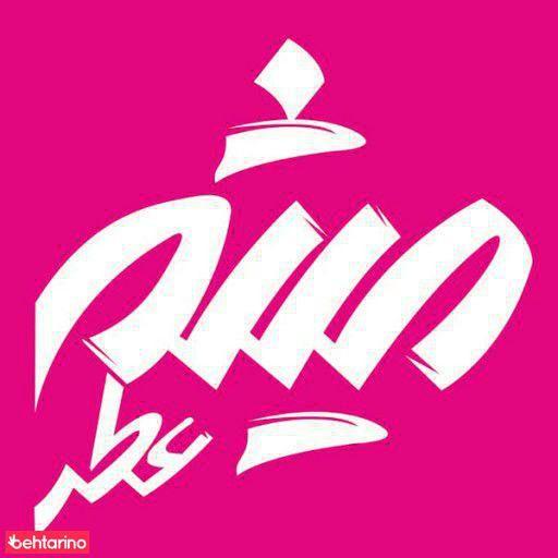 شرکت میثم عطر