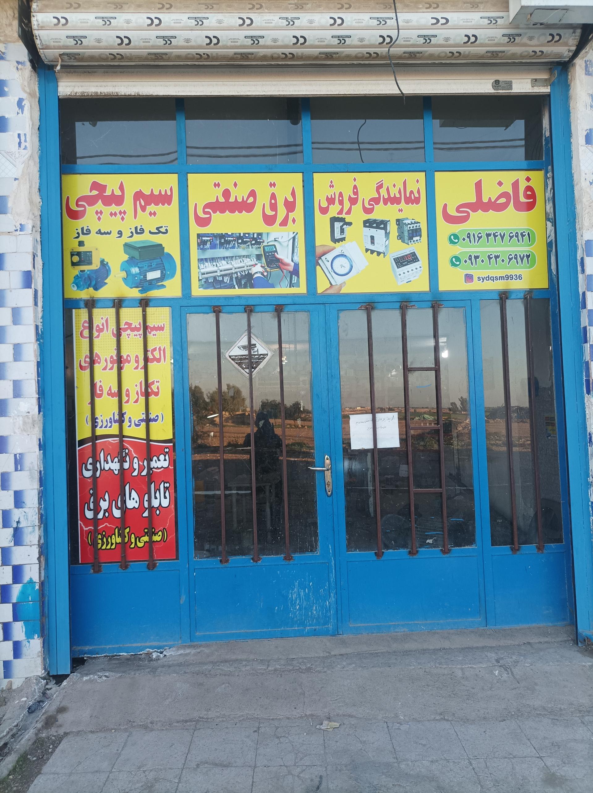 کارگاه فاضلی