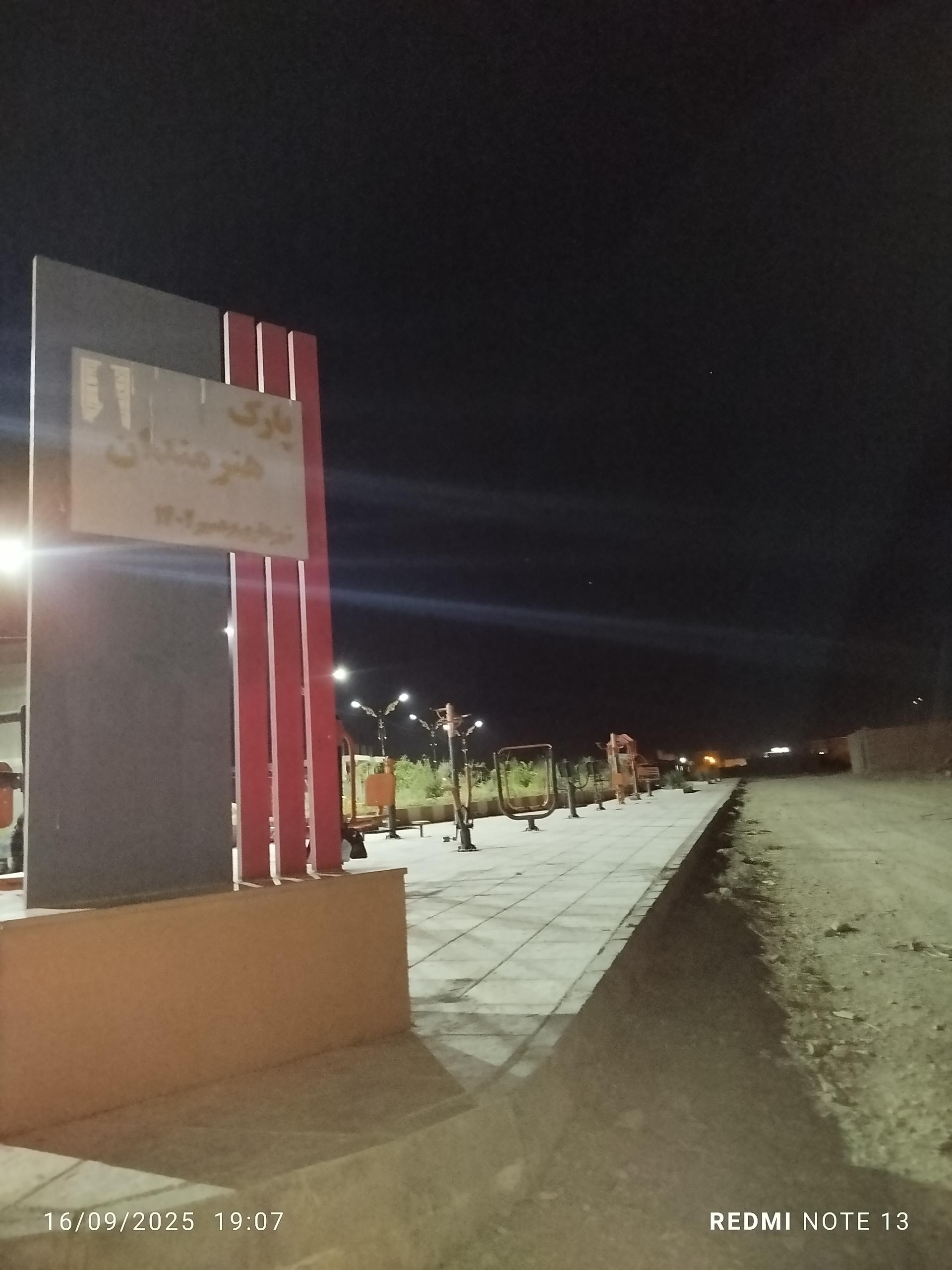 پارک