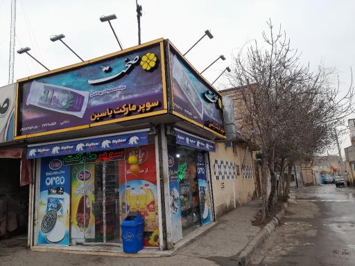سوپر مارکت