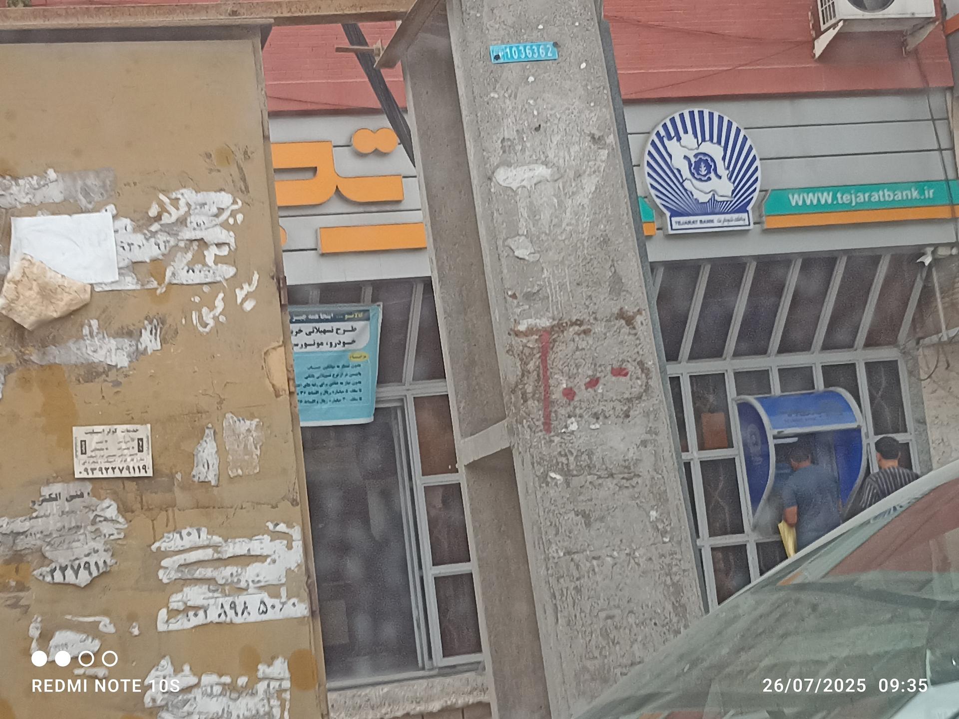 بانک تجارت شعبه خواجه عطا