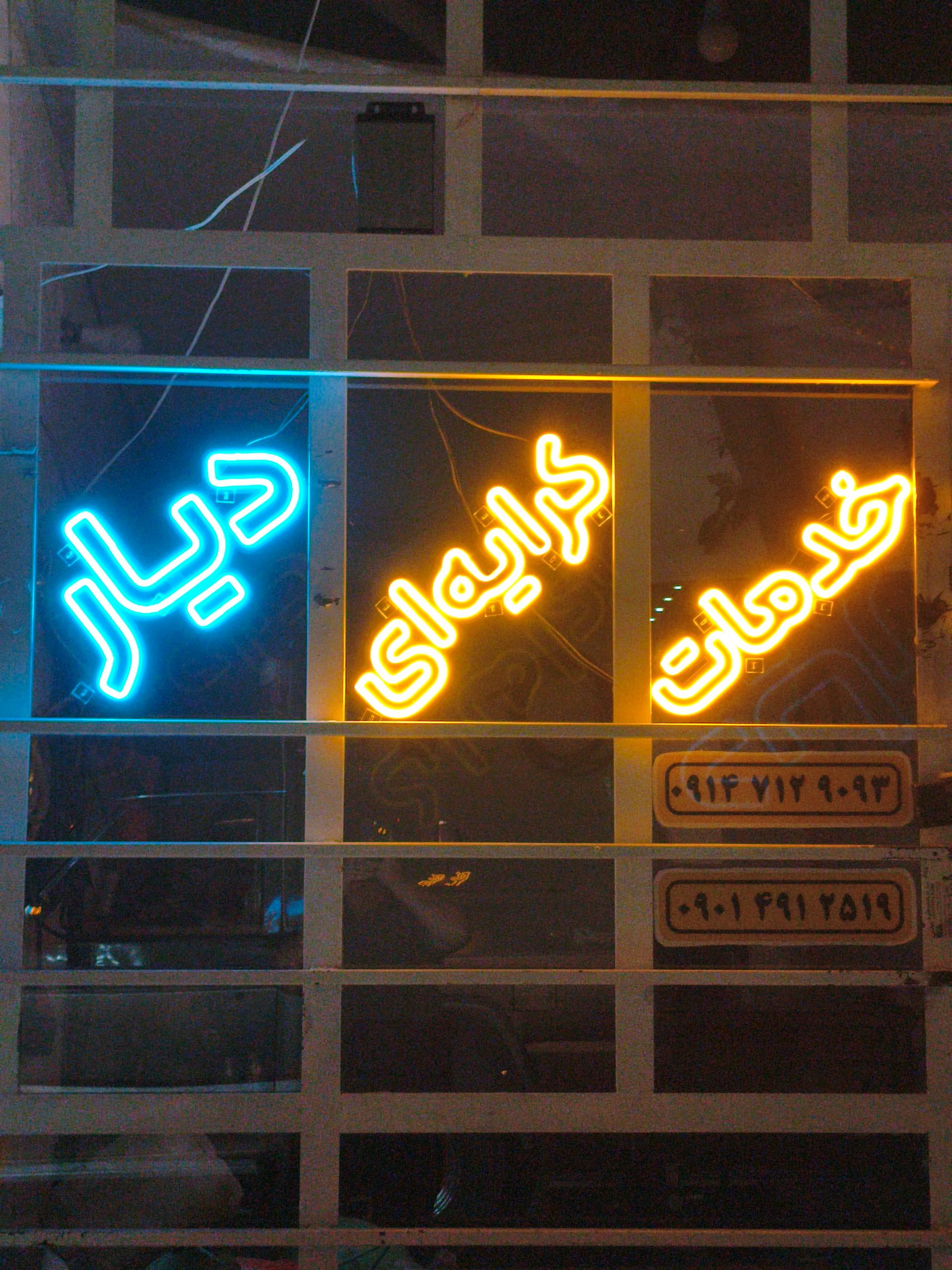 کلینیک ساختمانی کوردپوش