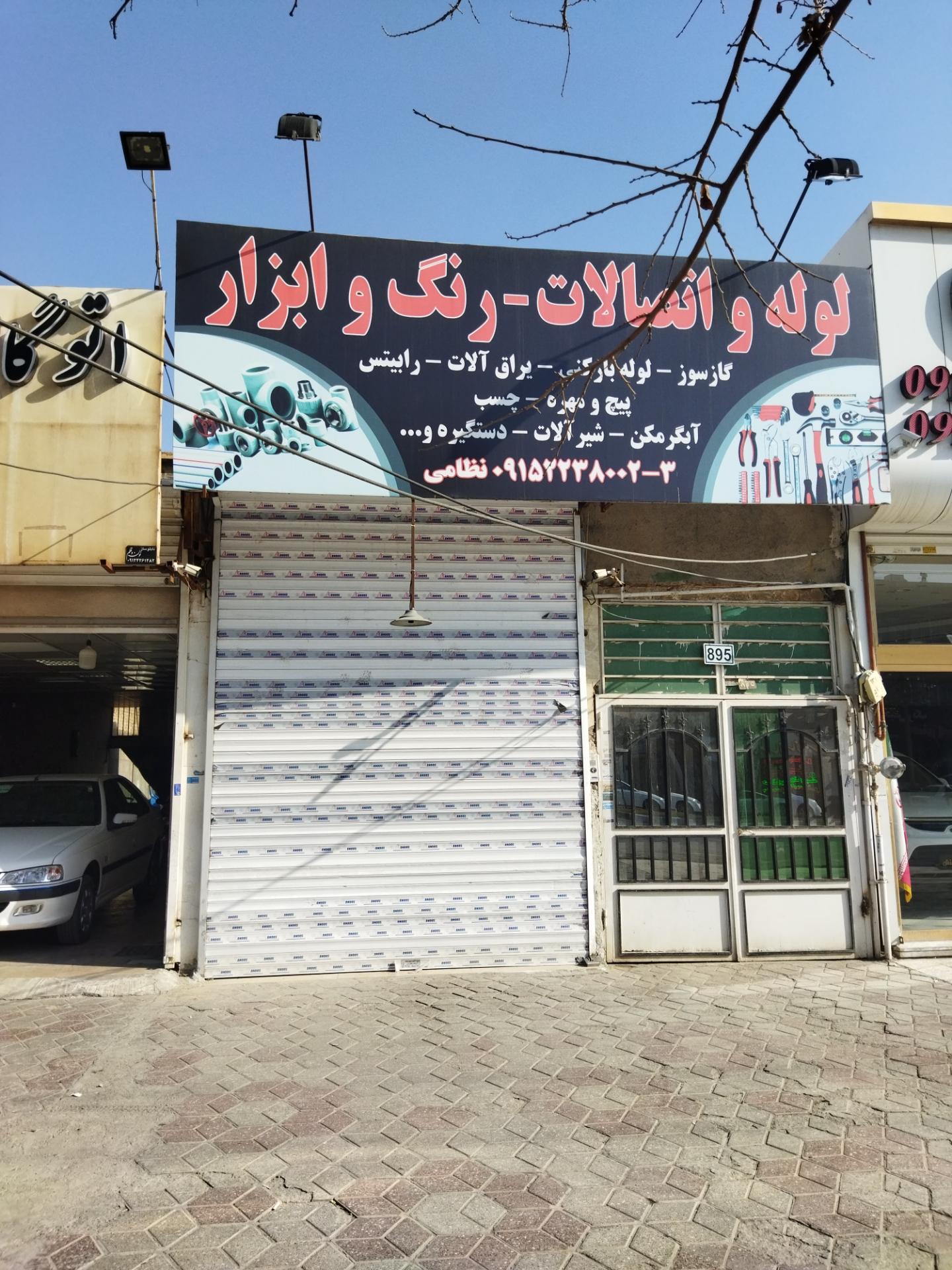 رنگ ابزار معین