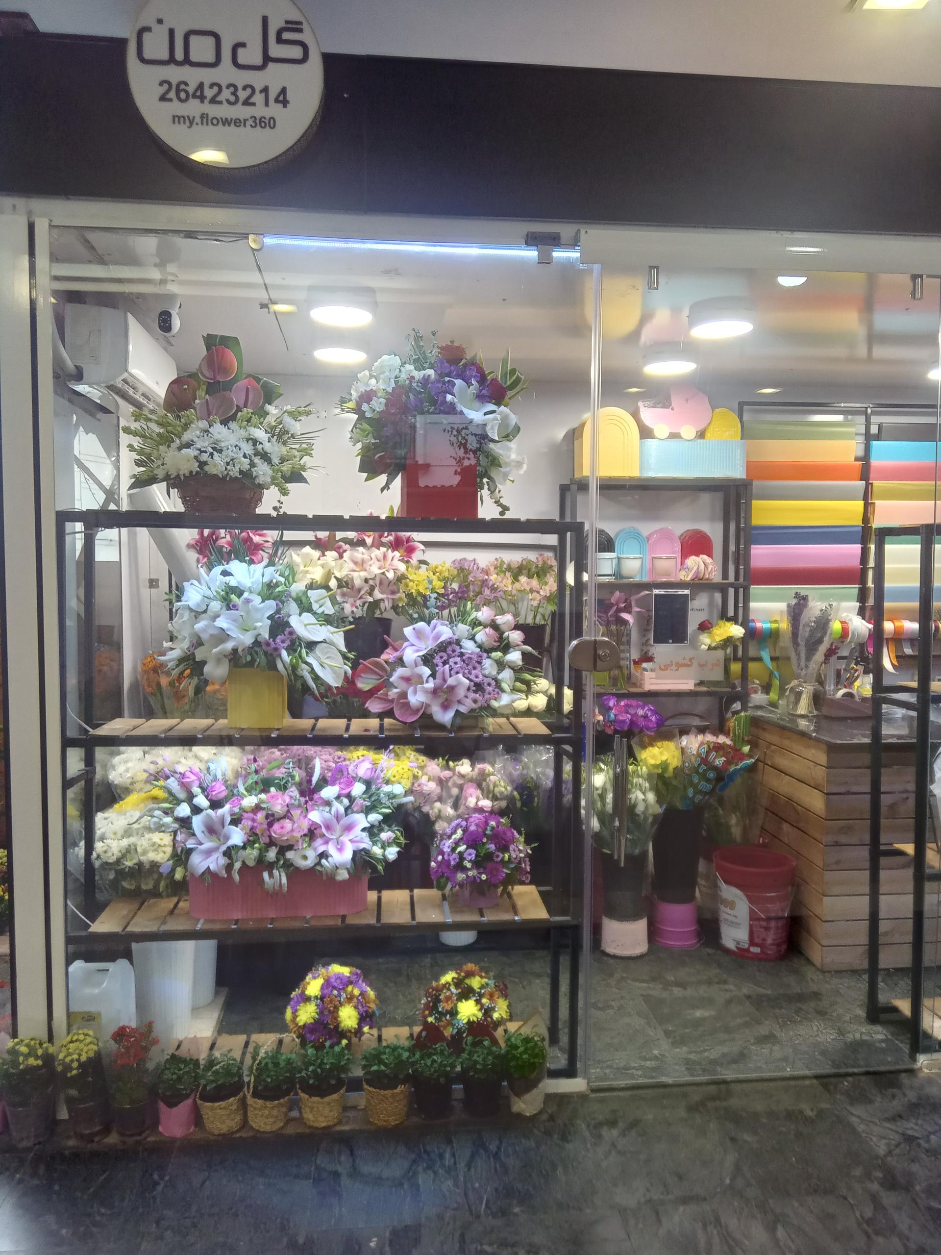 گلفروشی رضا