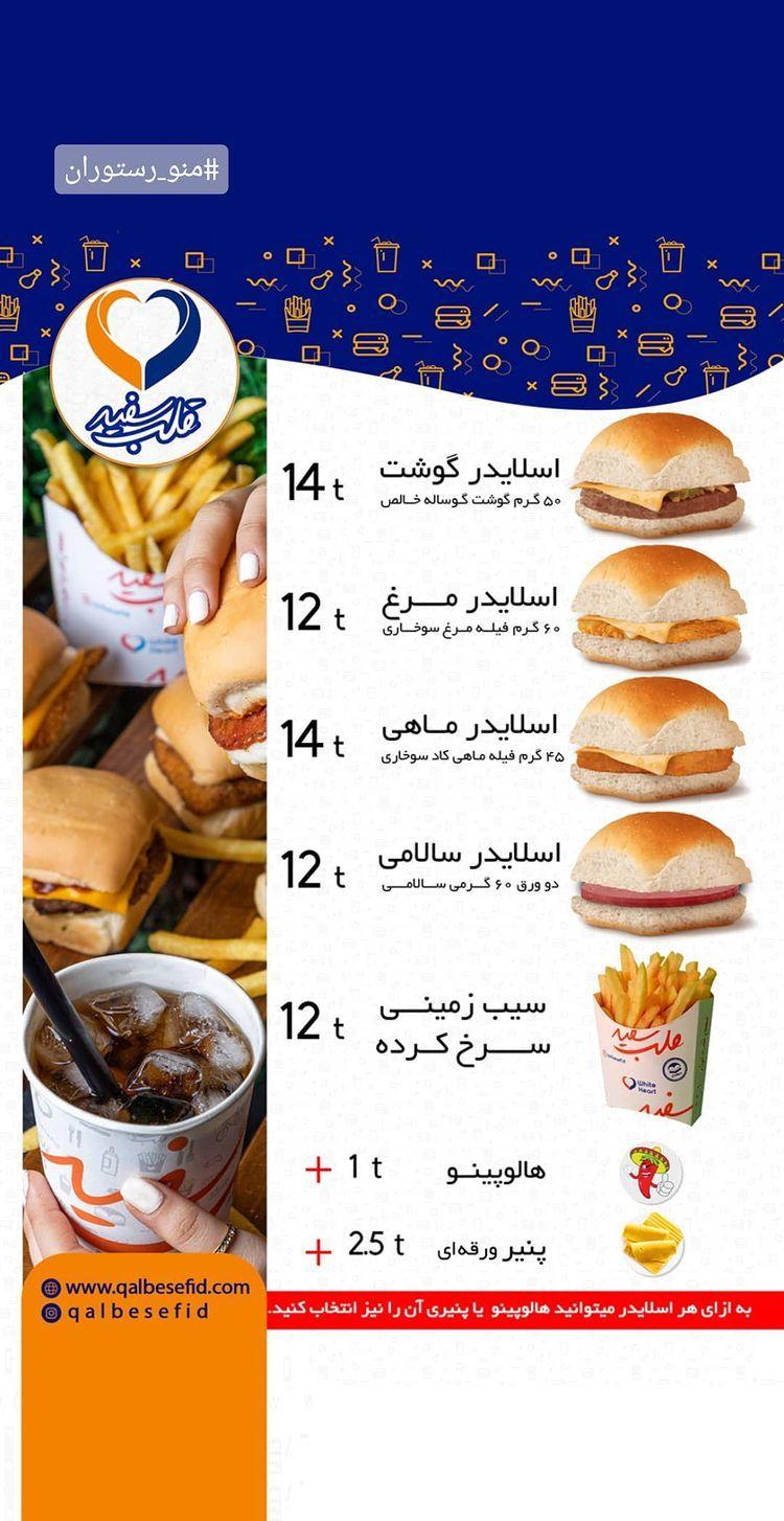 فست فود قلب سفید