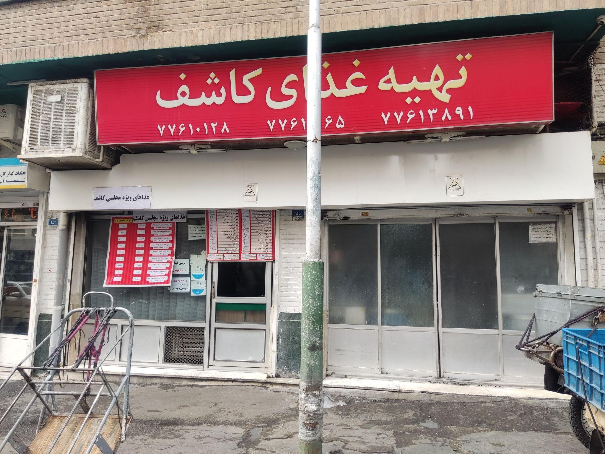 تهیه غذای کاشف