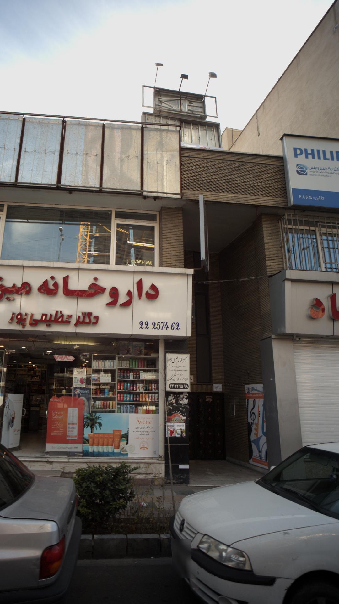 دکتر فرشته خلیل نژاد