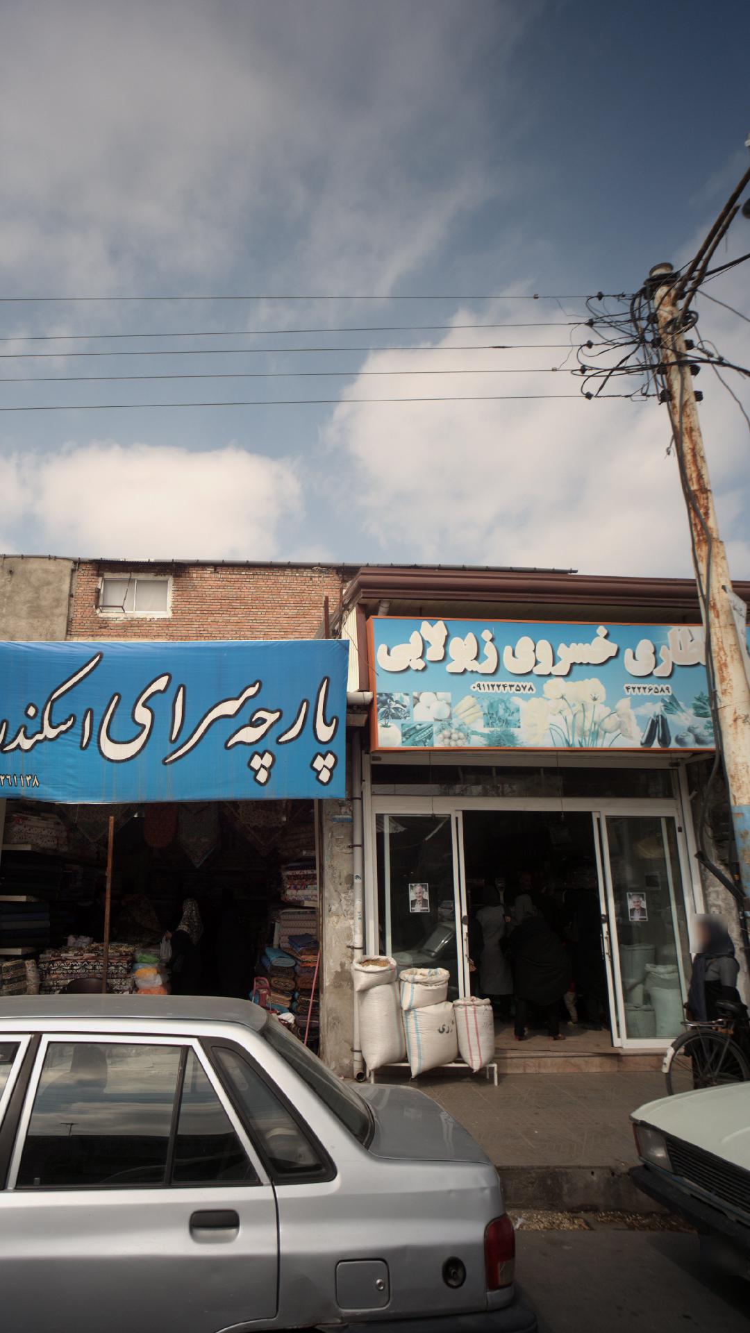 عطاری قائم الرضا