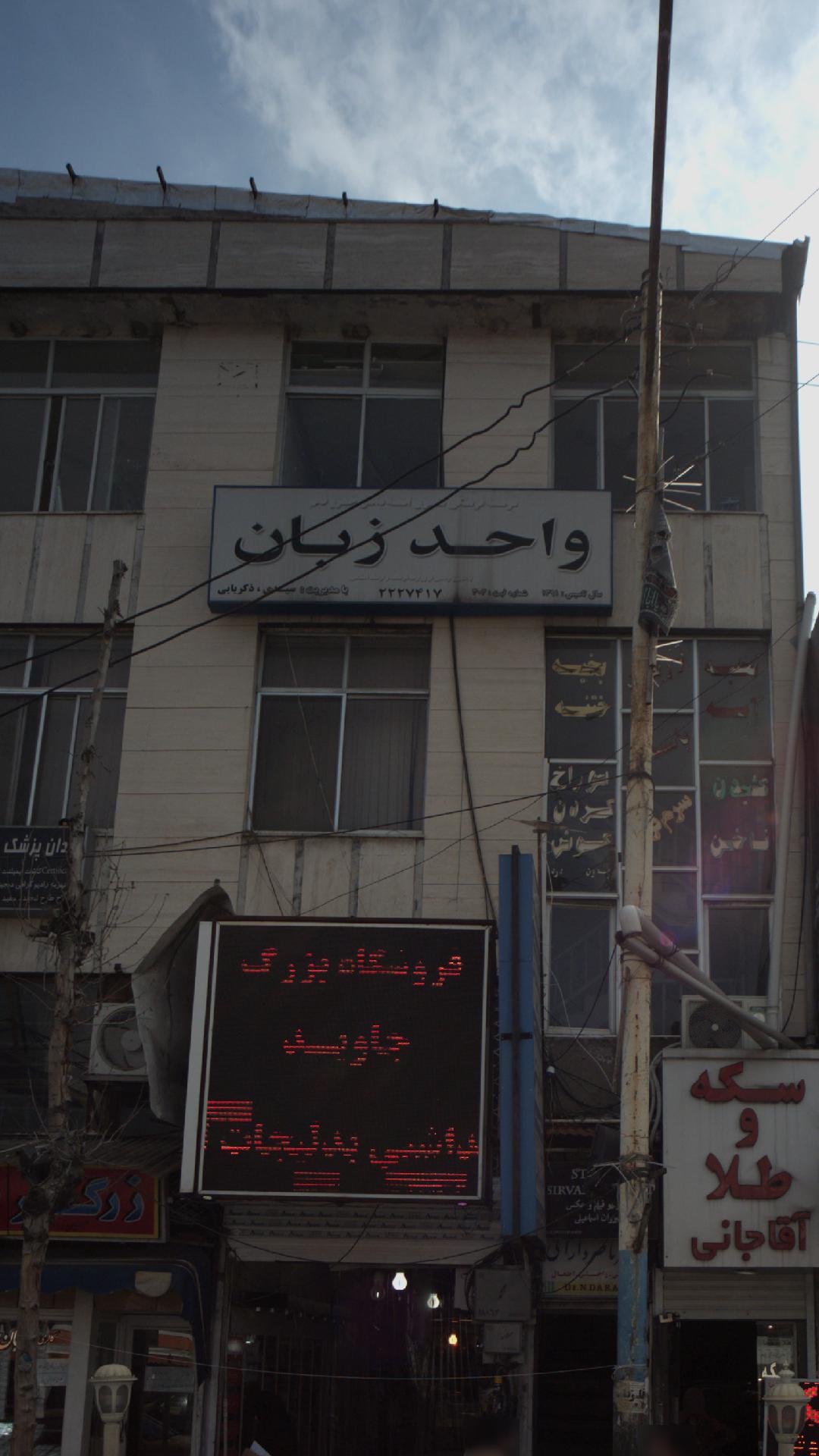 موسسه فرهنگی  واحد زبان