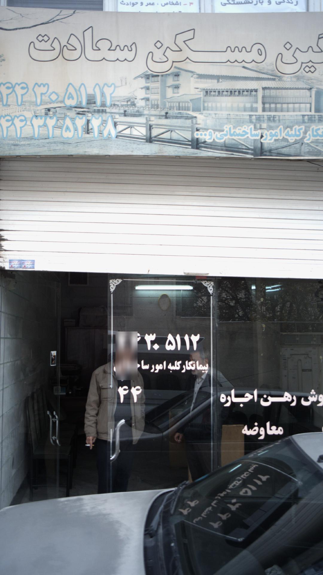 مسکن سعادت