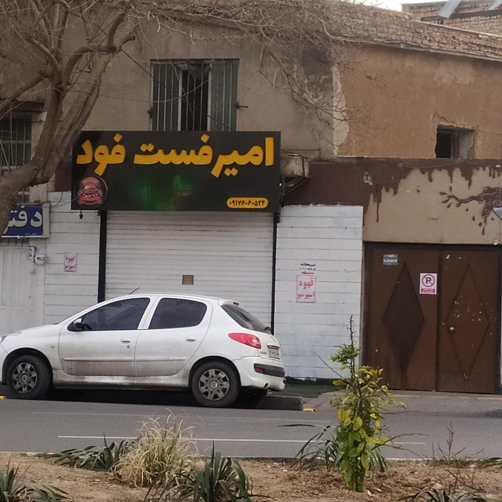 جیم فود شیراز