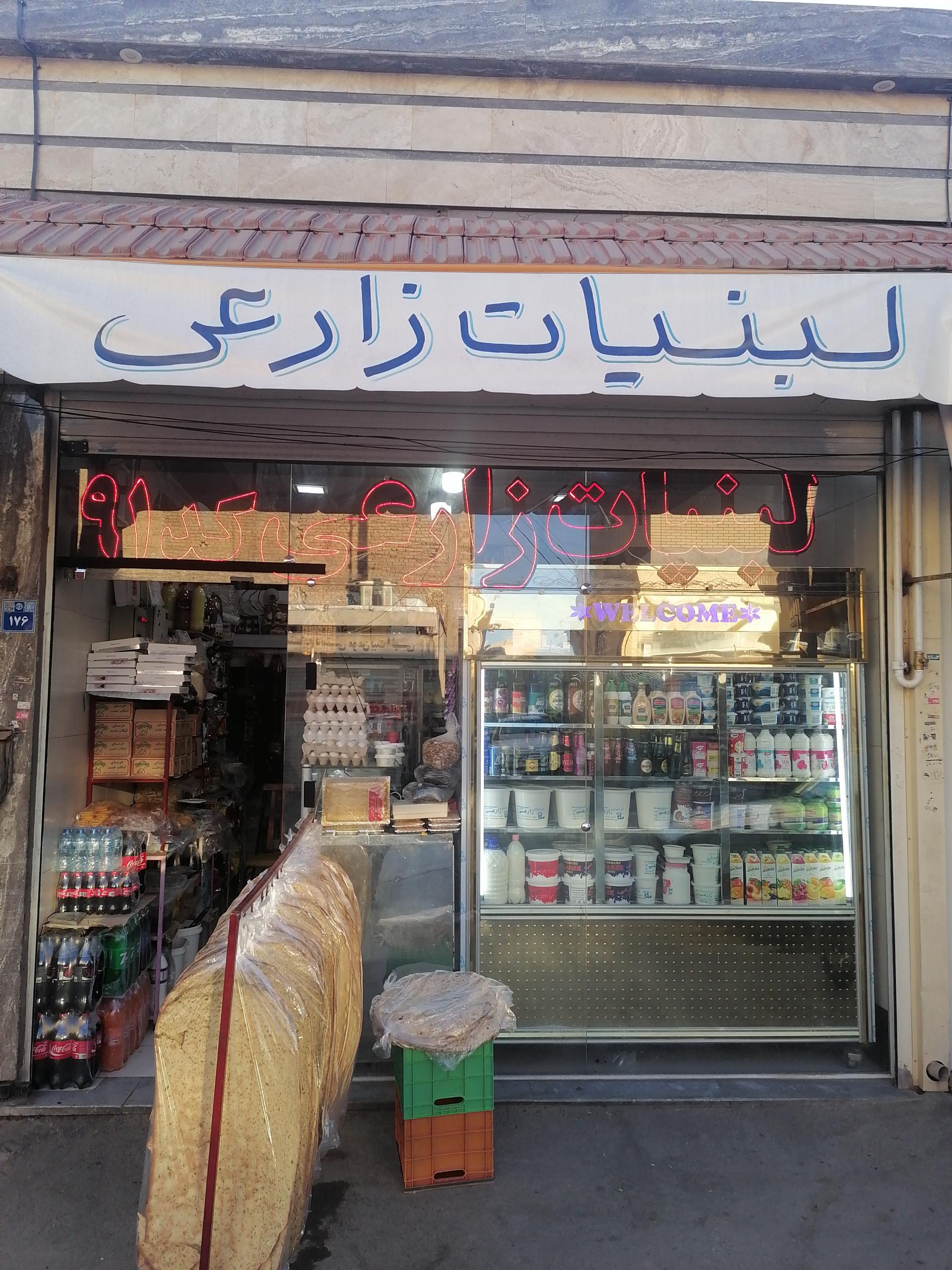 لبنیات پونه