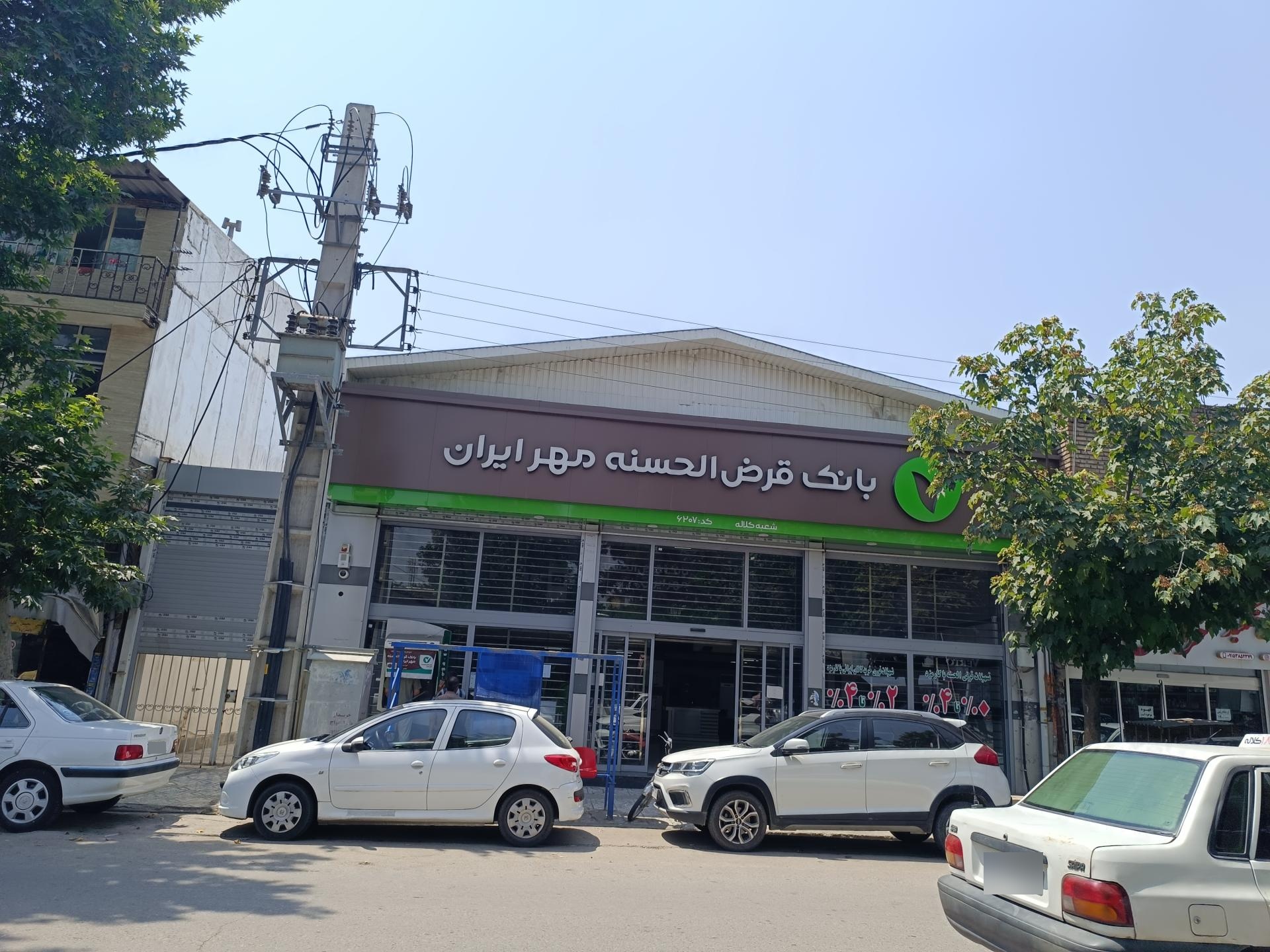 بانک سپه(قوامین سابق) کلاله