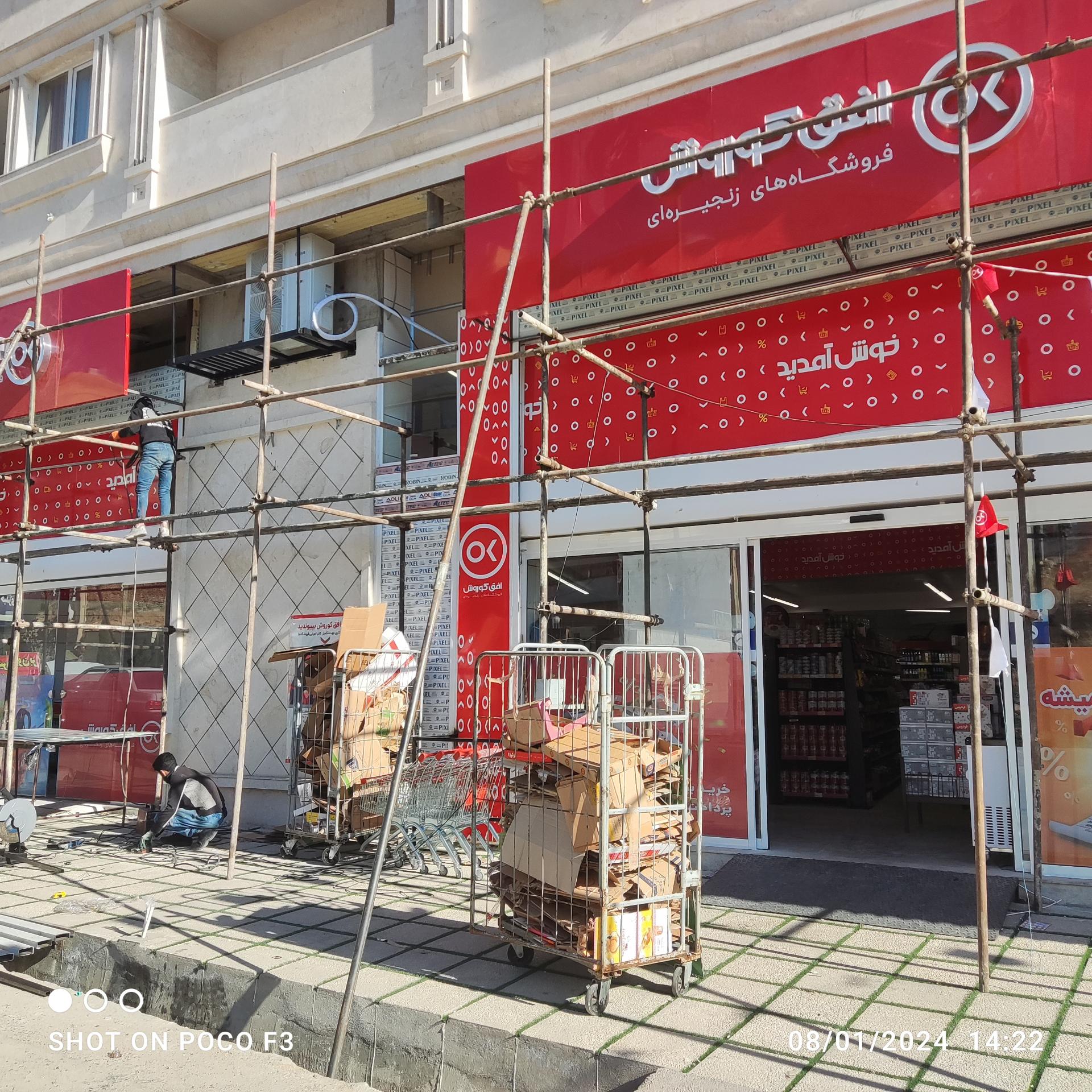 افق کوروش