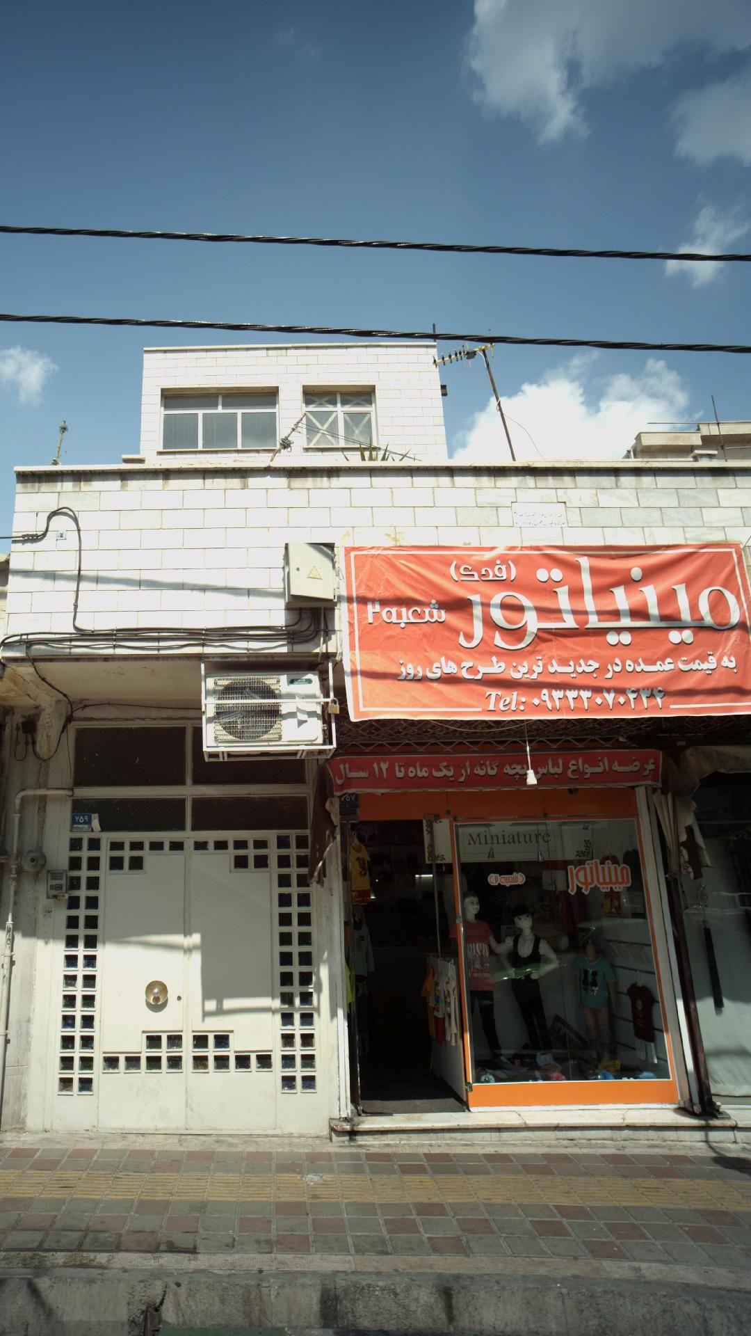 مینیاتور(فدک)