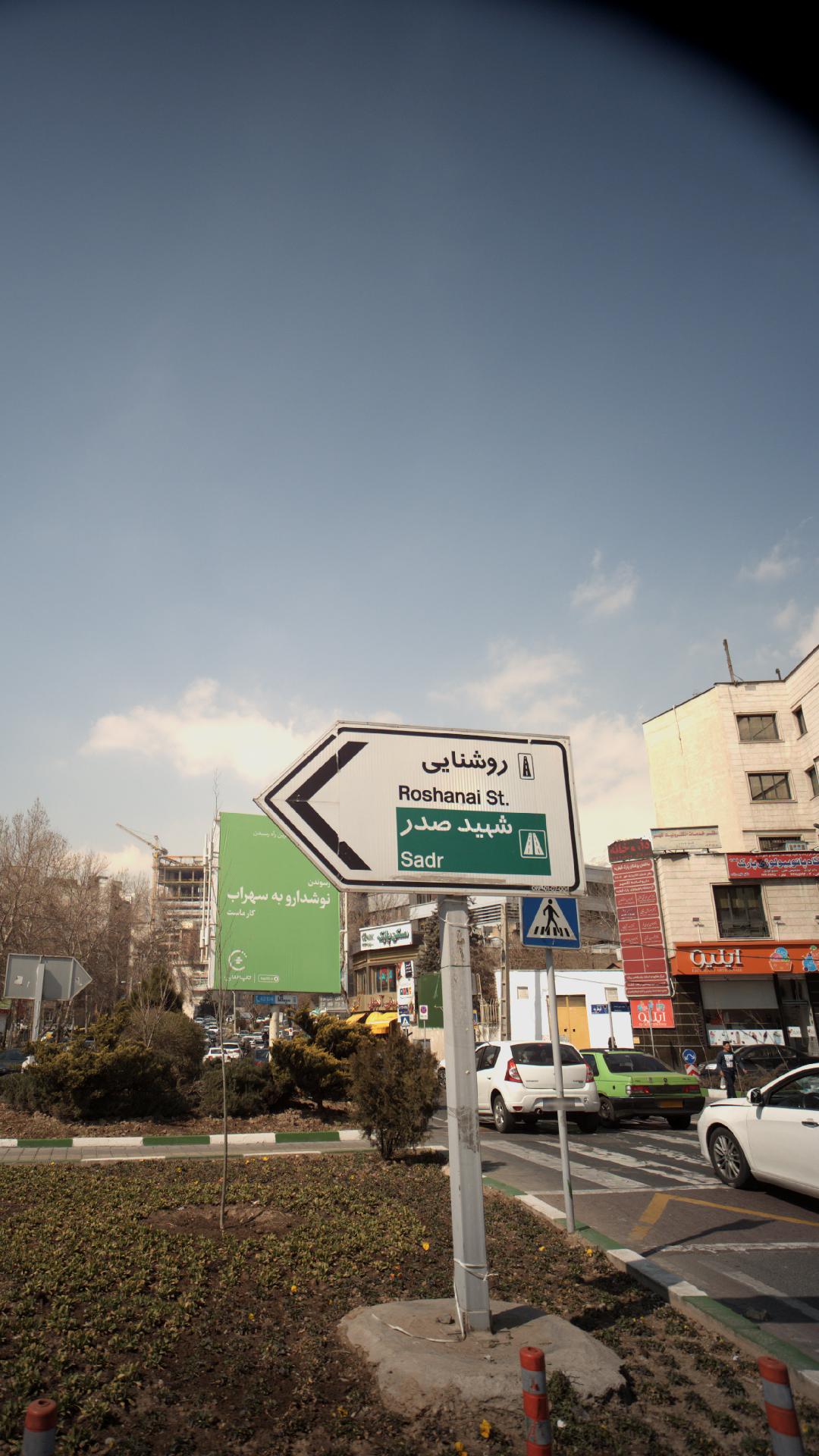 آزمایشگاه پاتوبیولوژی پارک قیطریه