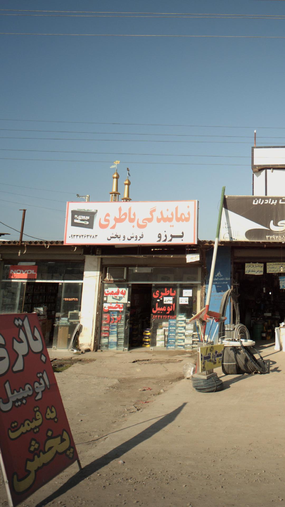 نمایندگی باطری برزو