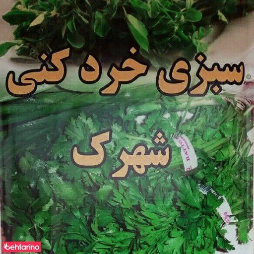 سبزی خرد کنی شهرک