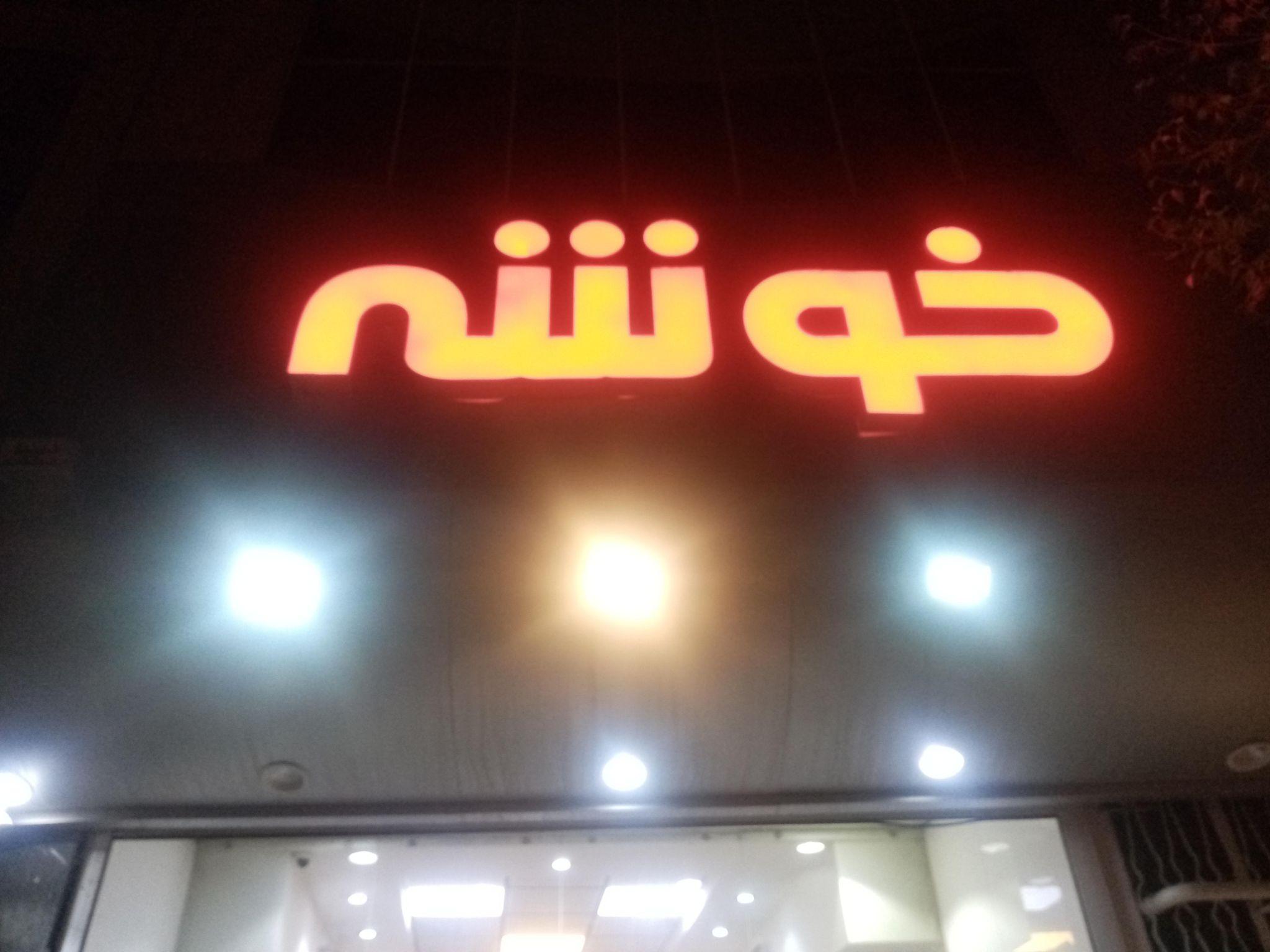 نان فانتزی خوشه