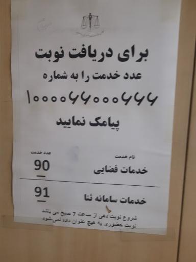 دفتر خدمات الکترونیک قضایی علوی