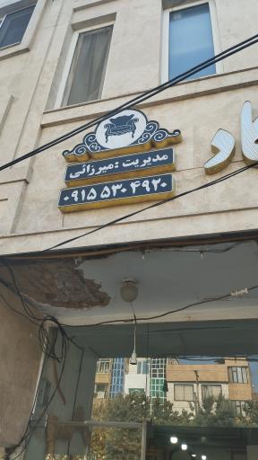 مبل پاسارگارد