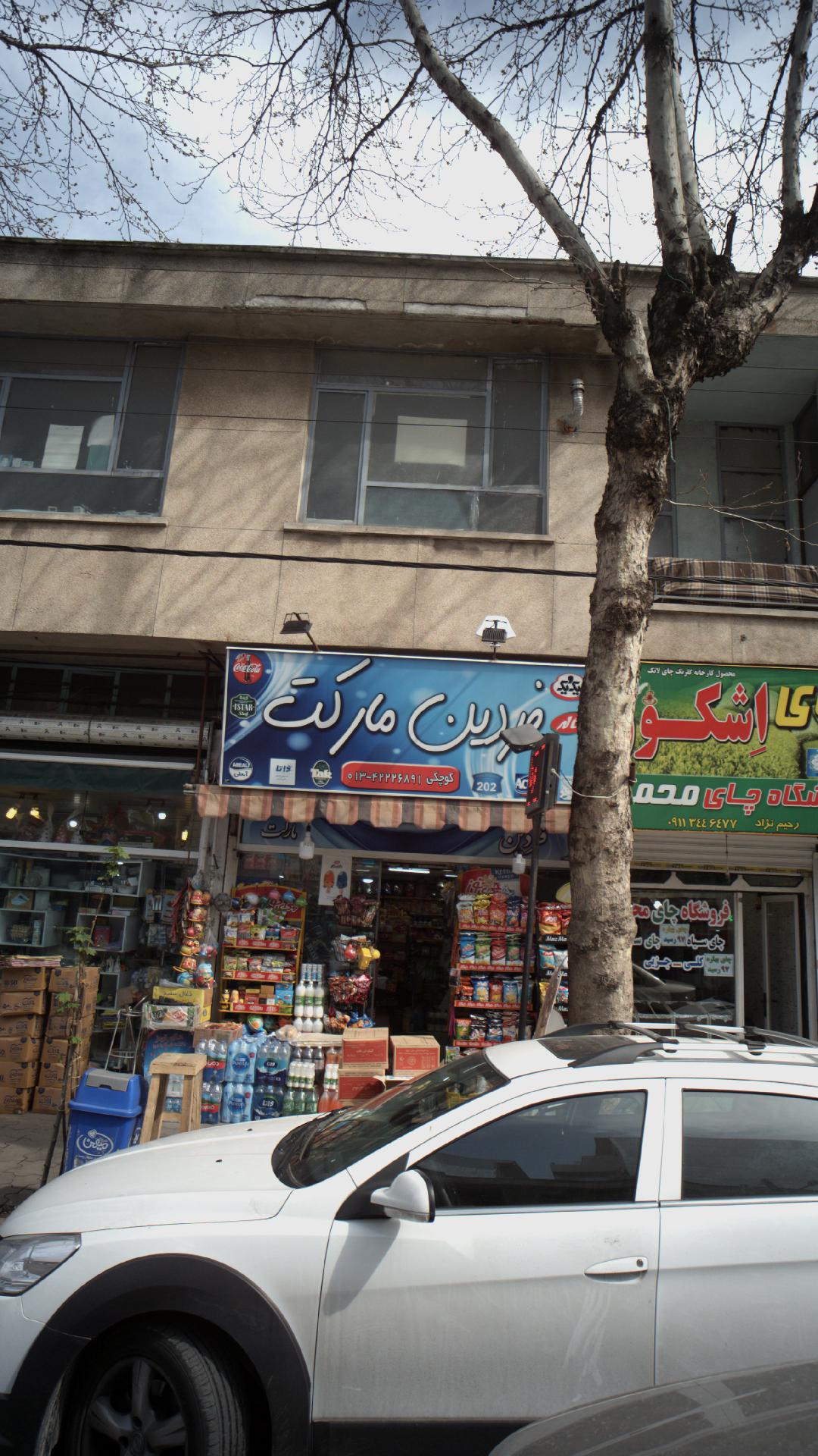 فردین مارکت