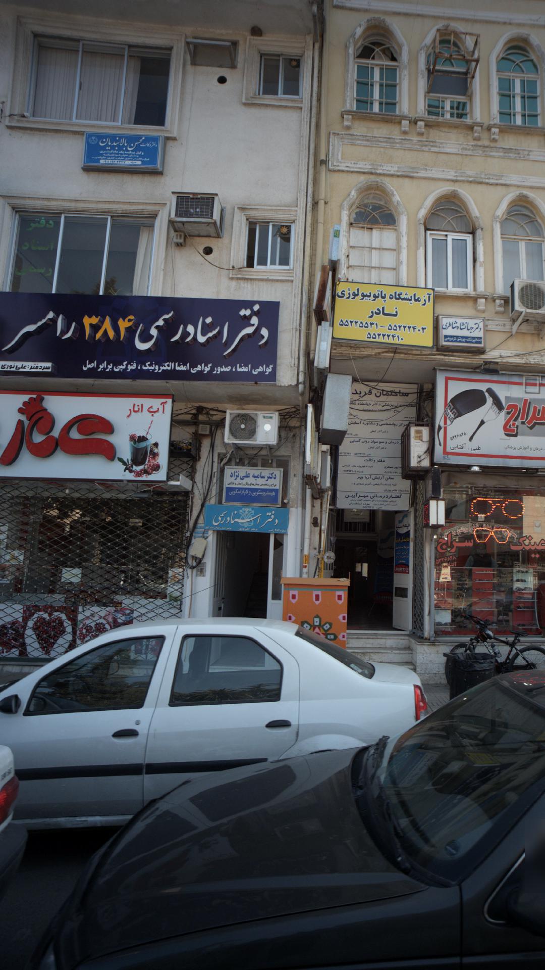 دفتر خانه