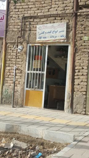 کفاشی صداقت