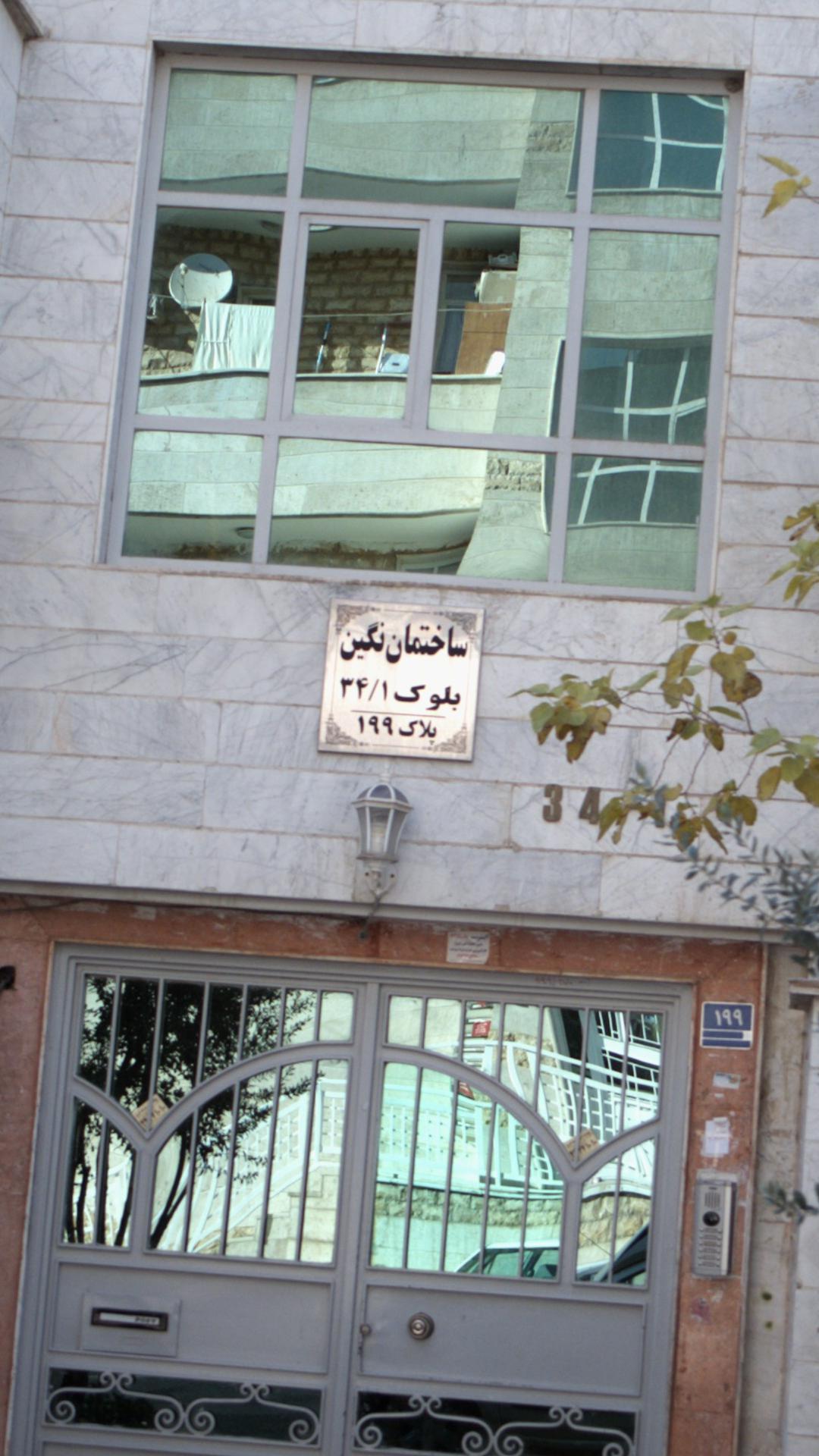 ساختمان نگین
