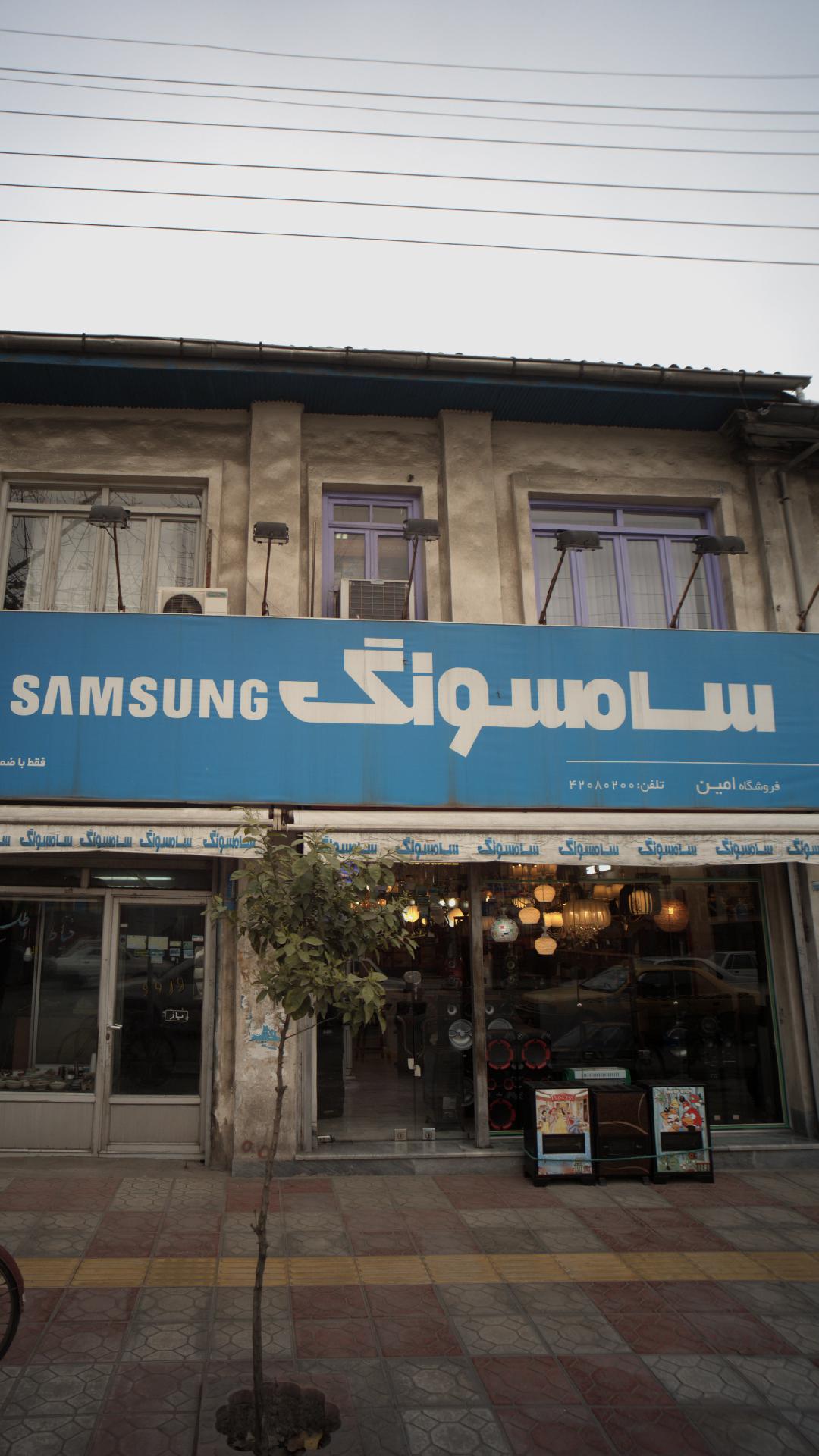 فروشگاه امین