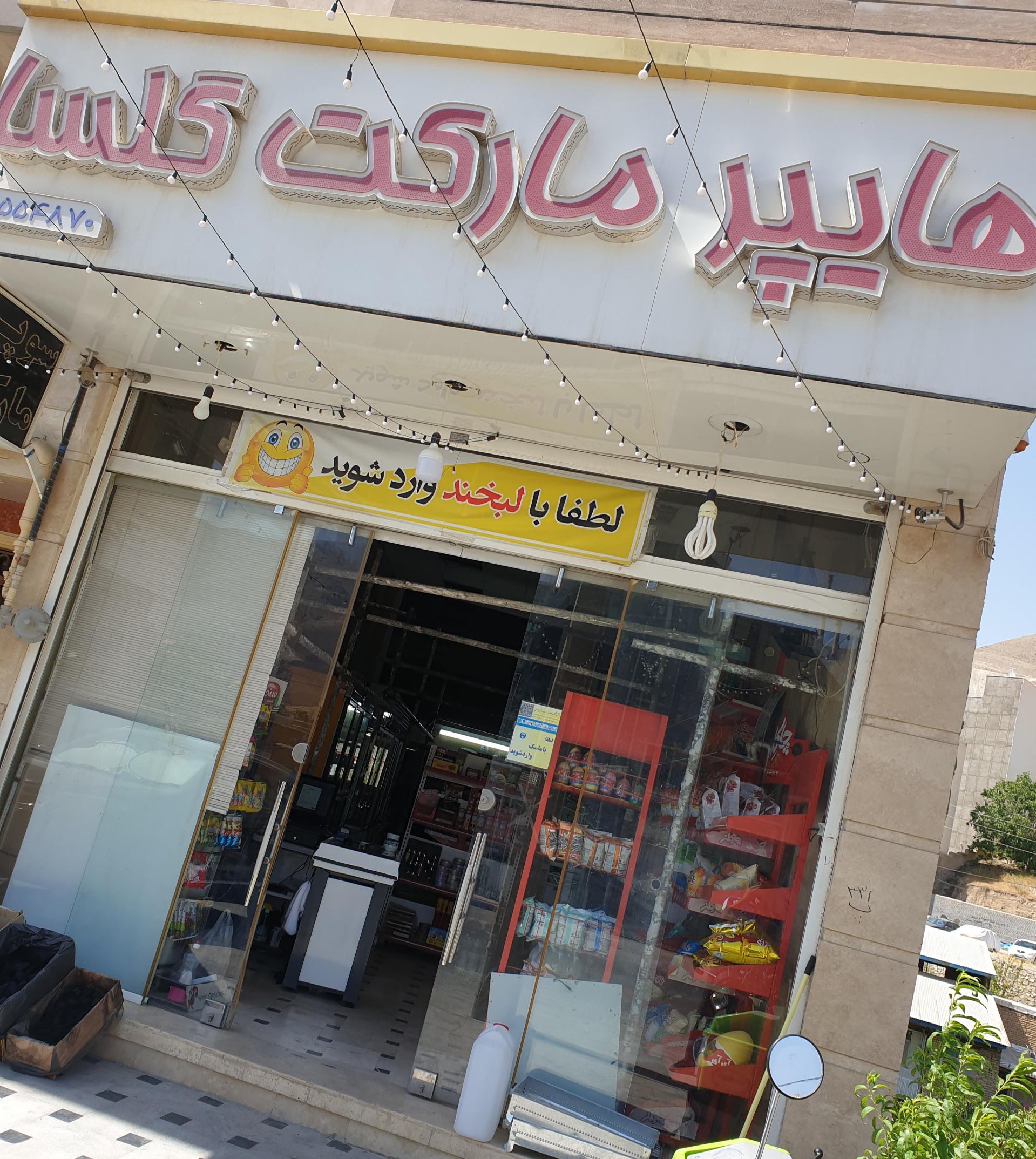 هایپر نوین ملت