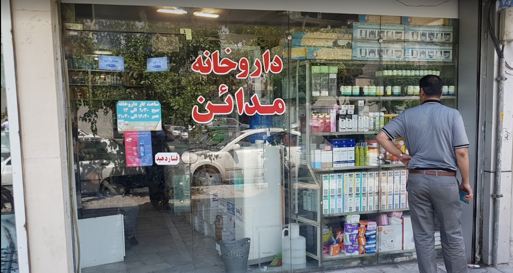 داروخانه مدائن