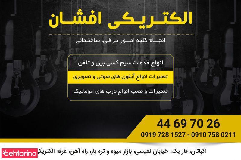 الکتریکی بازارچه راه آهن