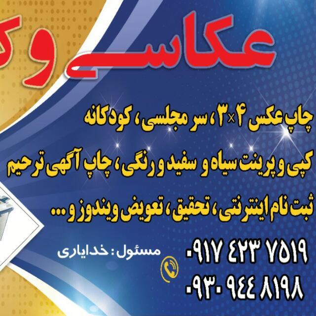 عکاسی وکافی نت خدایاری