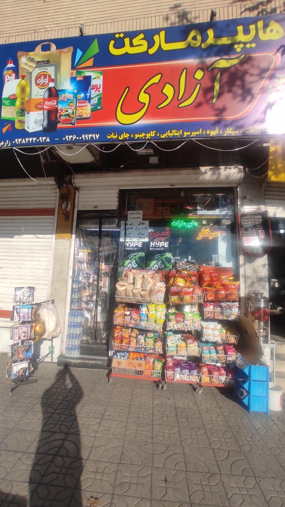 سوپرمارکت بهادر بیگی