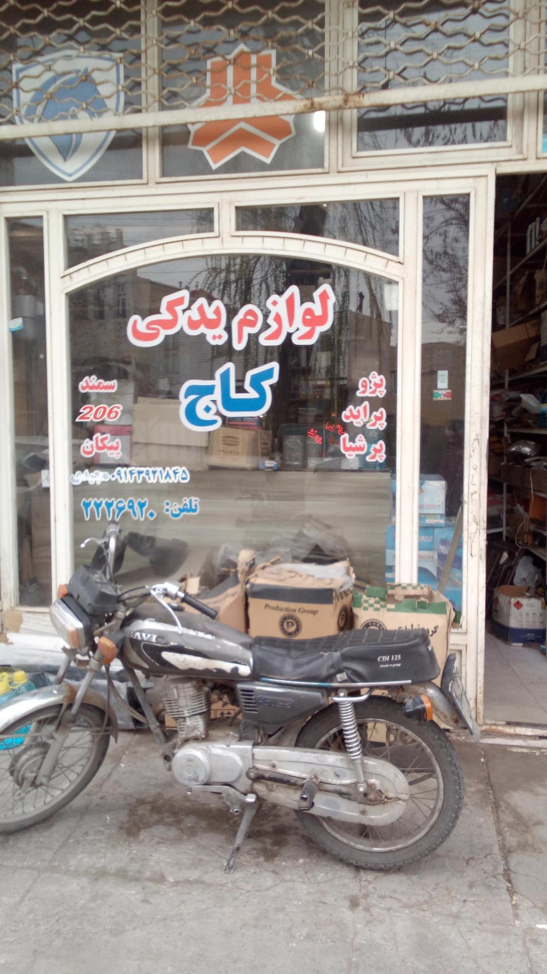 لوازم یدکی ارزان یدک ۲