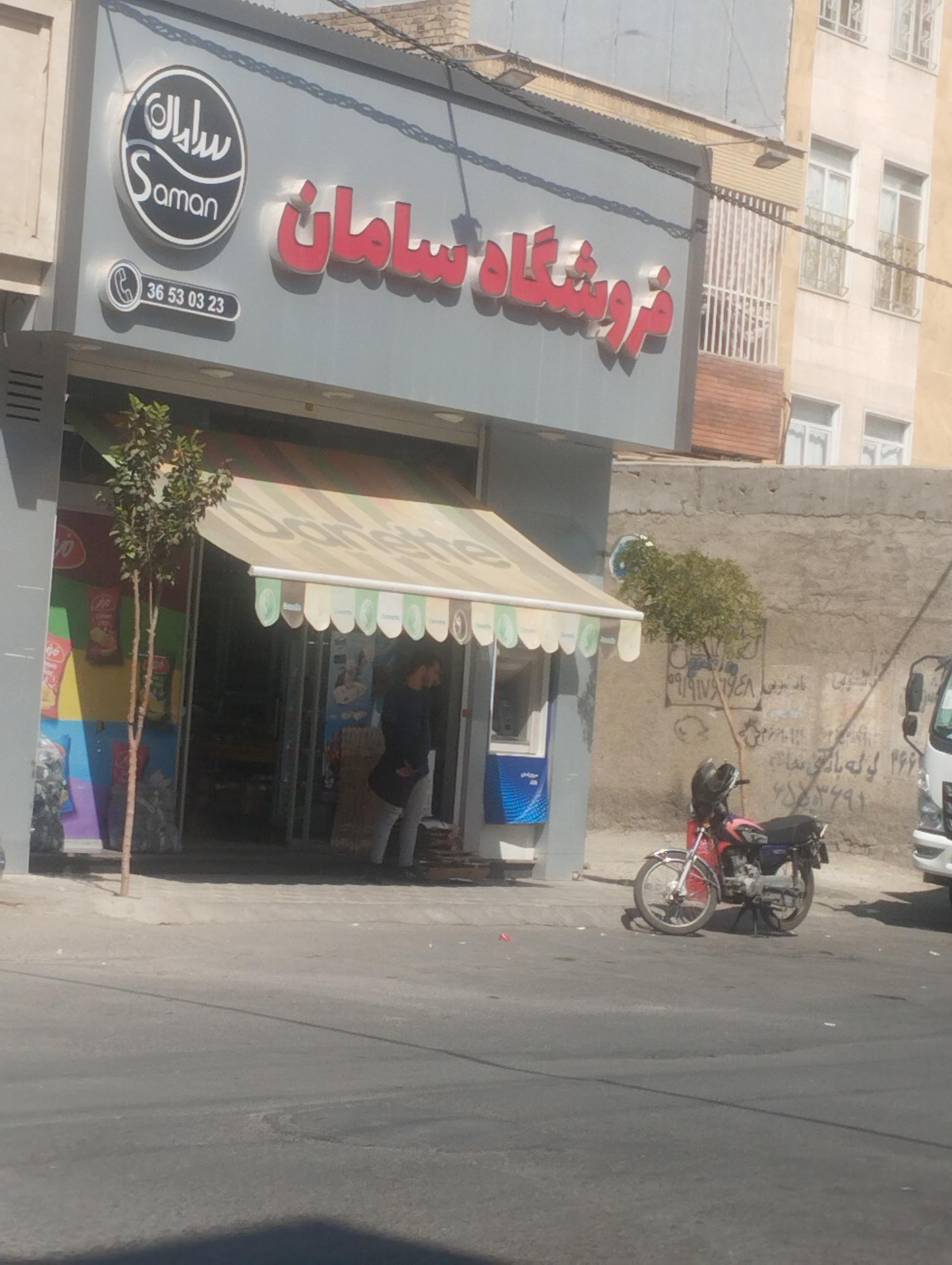 سوپرمارکت شبیر