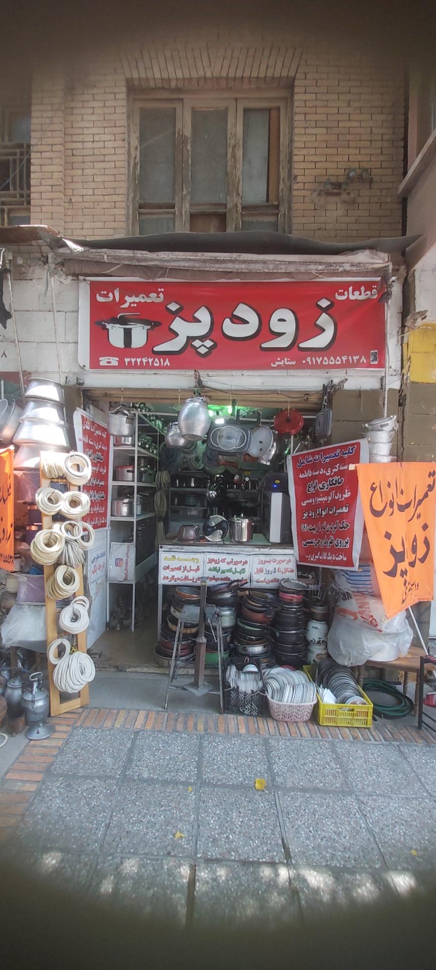 تعمیرات زودپز ستایش