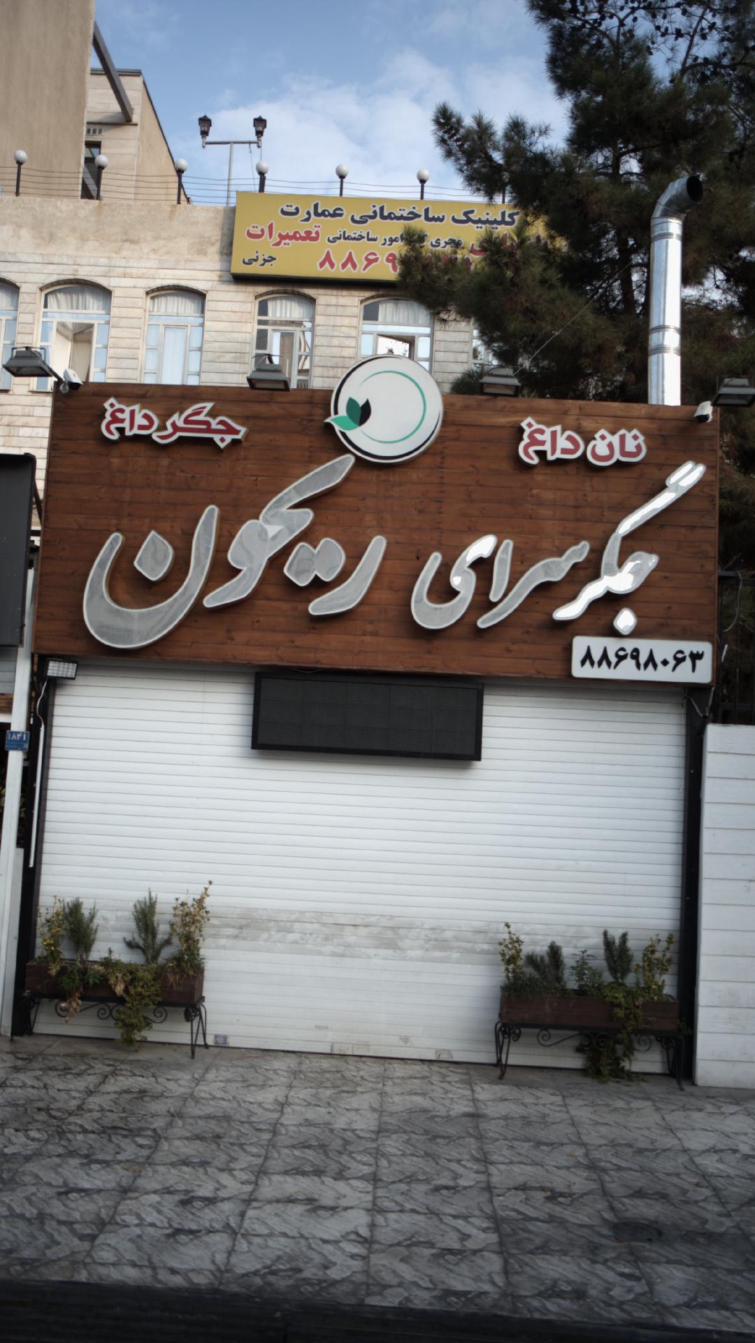 کلینیک ساختمانی عمارت