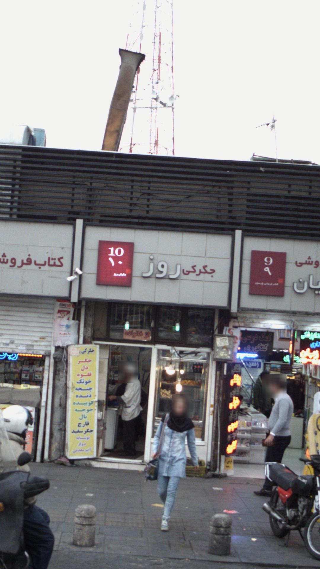 جگرکی بلوار