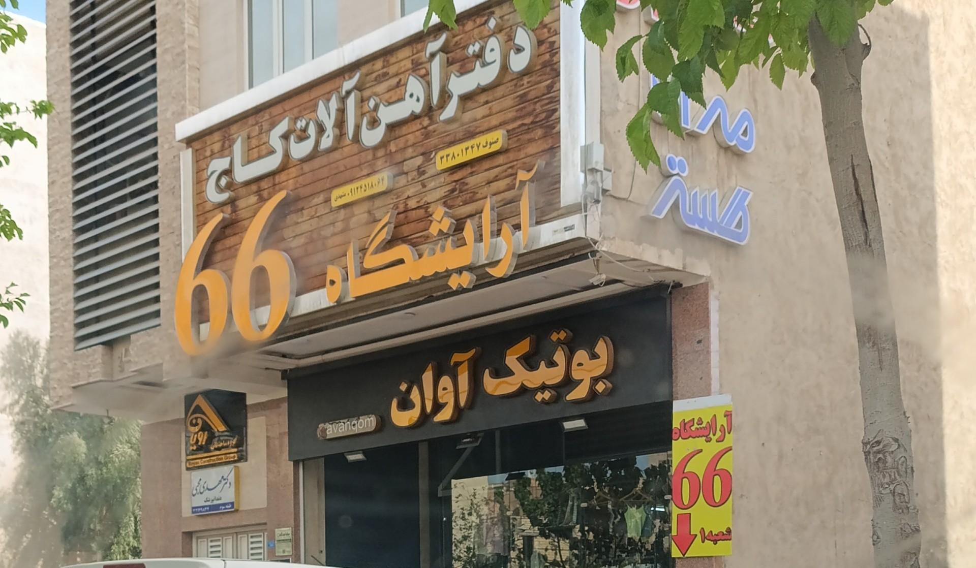 پیرایش سعید