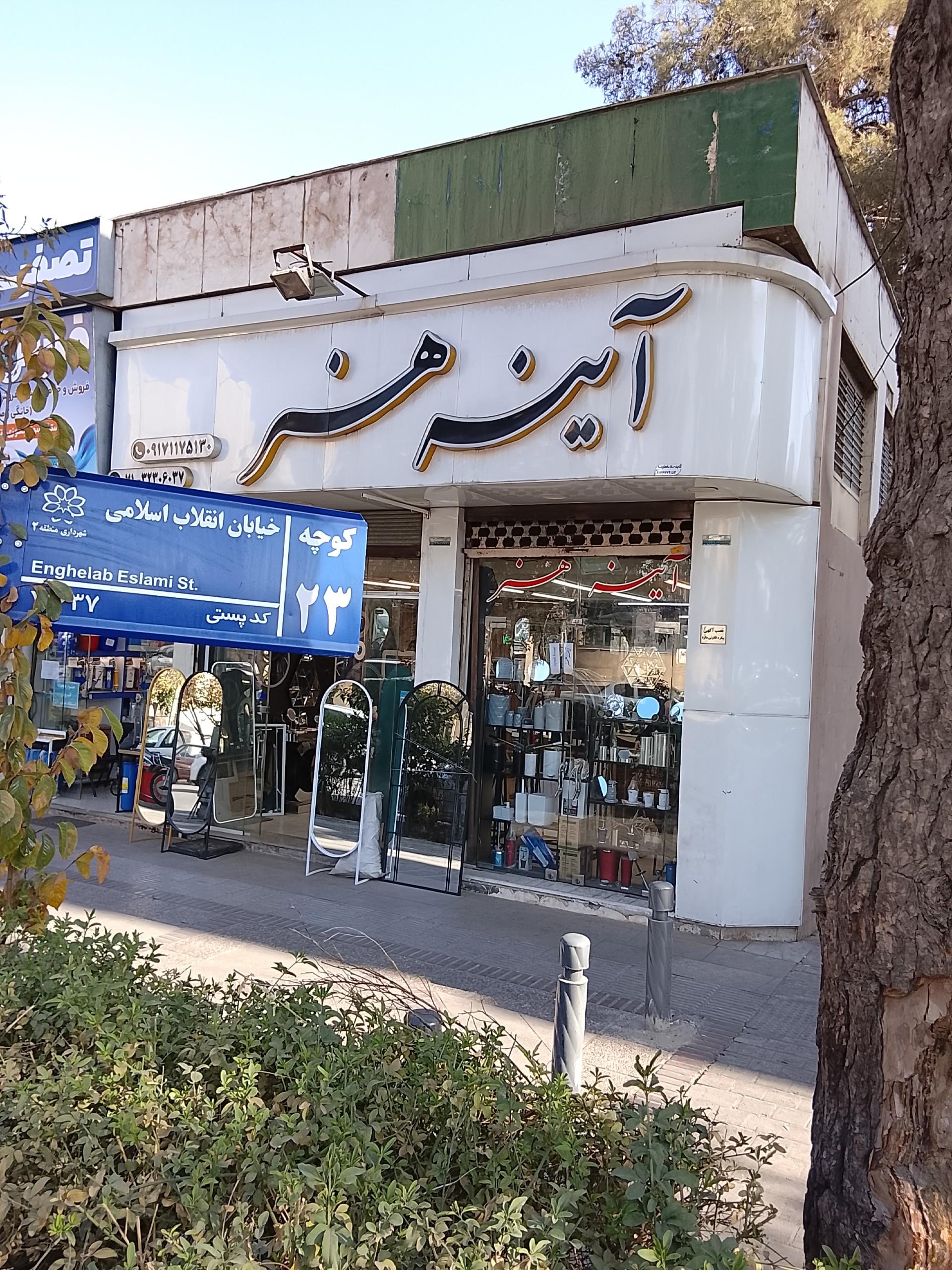 کارگاه شیشه و آینه عقبی طلب