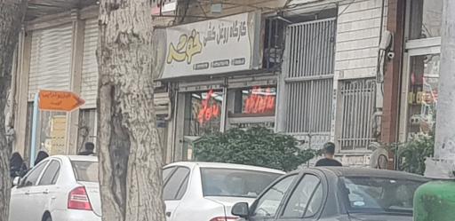 کارگاه روغن کشی خوشه
