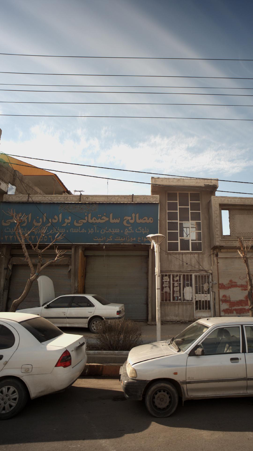 مصالح ساختمانی برادران ازگلی